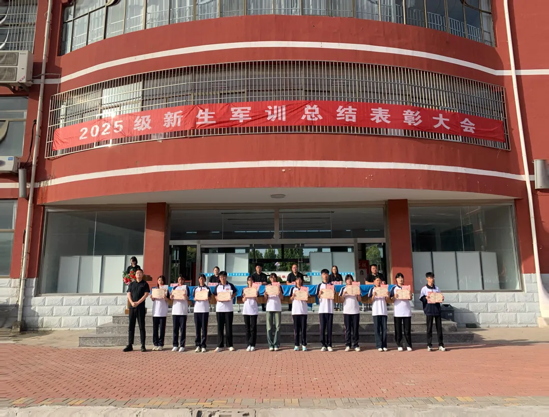 德州劳服科技技工学校成功举办2025级军训表彰大会